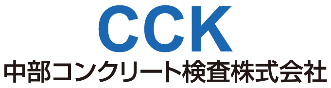 中部コンクリート検査株式会社